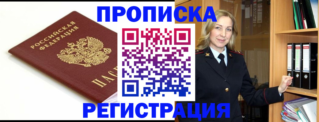 прописка ребенка в Урени