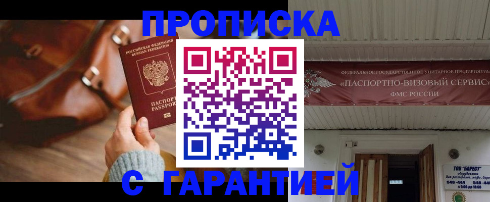 временная прописка в Урени